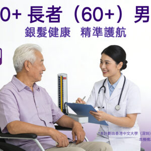 60+ 長者(60+)男性