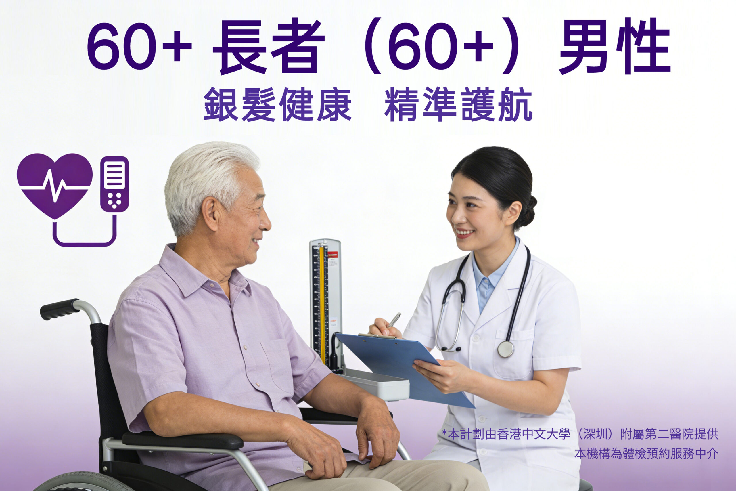 60+ 長者(60+)男性