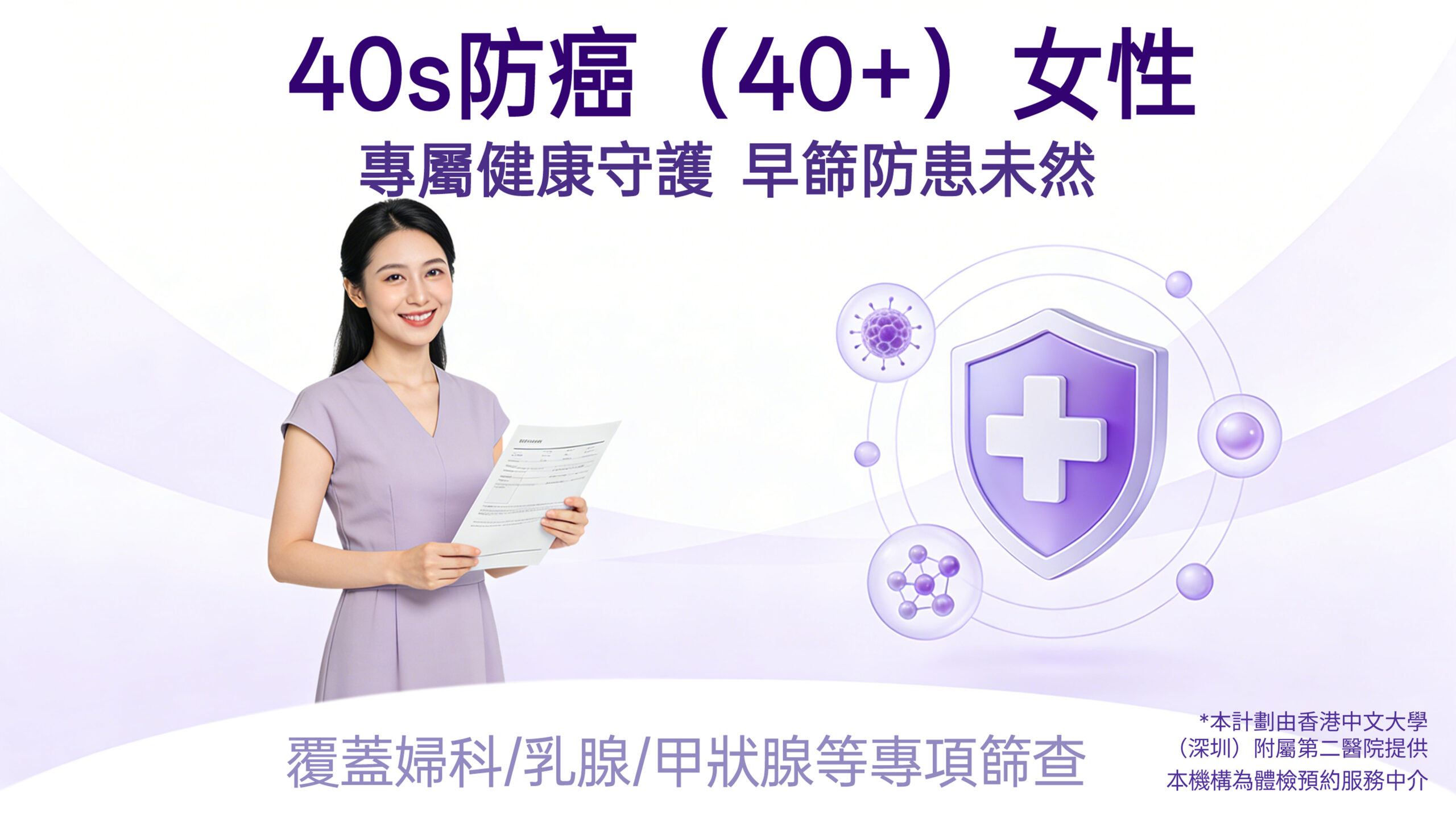 40s 防癌(40+)女性