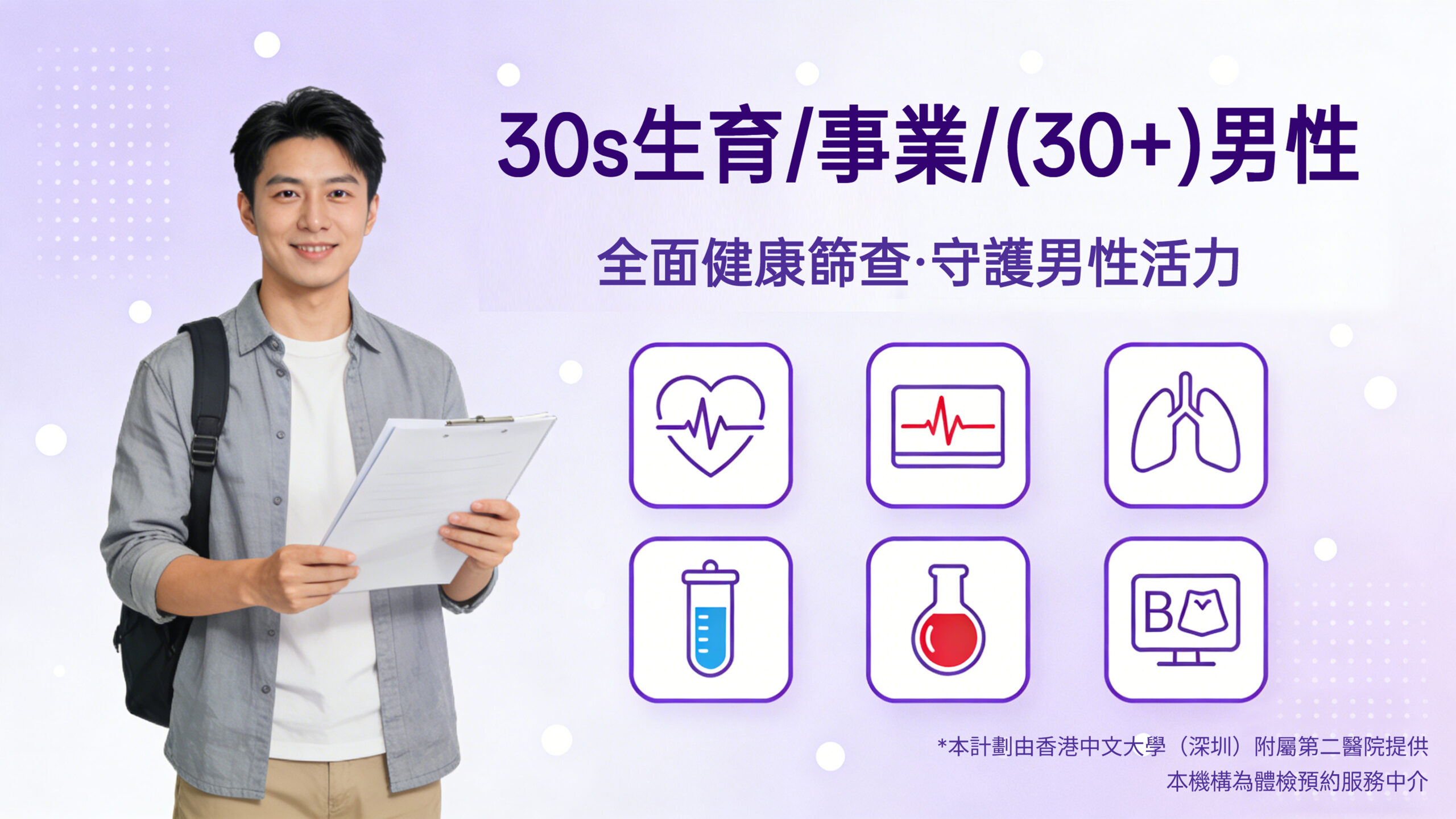 30s 生育&事業(30+)男性