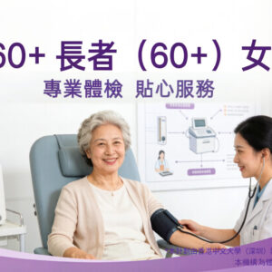 60+ 長者(60+)女性